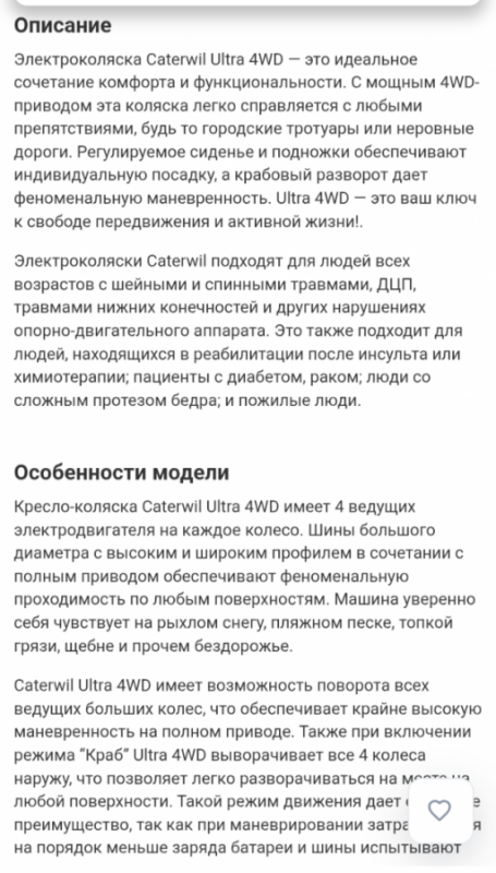 Продам инвалидную кресло с электроприводом. - Орск