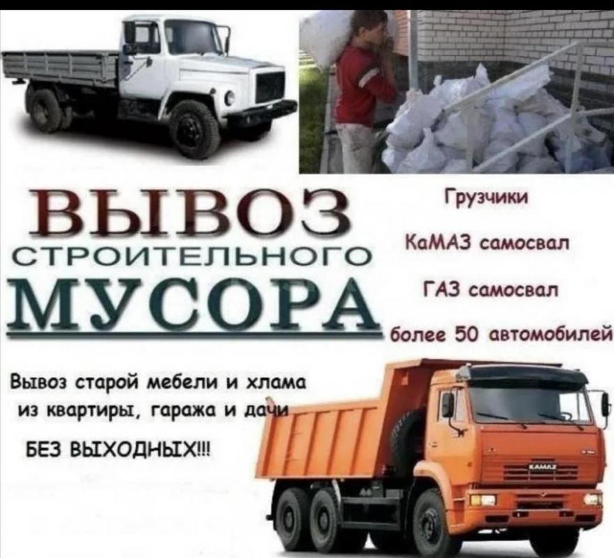 Грузоперевозки 777  89877880240 Грузчики  Орск  Новотроицк Гай газели Вывоз Мусора , Бытовой 
Услуг - Орск