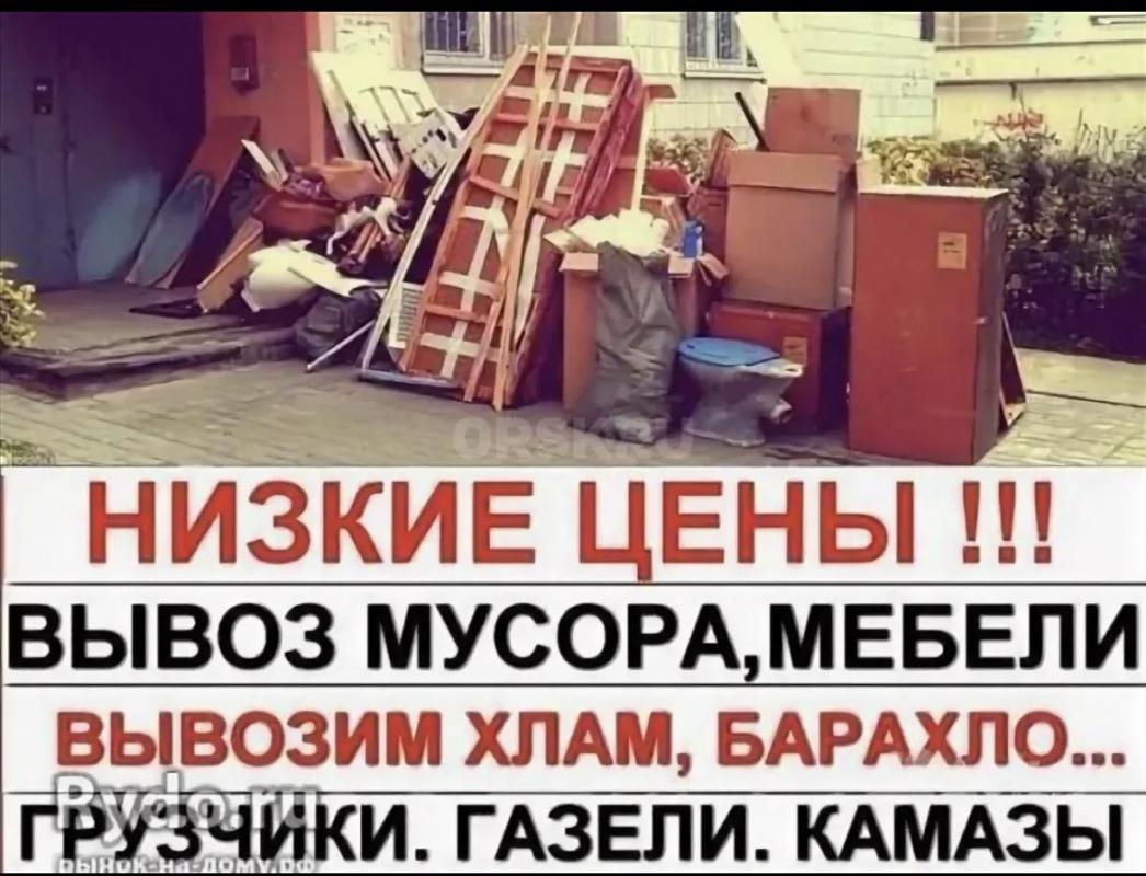 Грузоперевозки 777  89877880240 Грузчики  Орск  Новотроицк Гай газели Вывоз Мусора , Бытовой 
Услуг - Орск