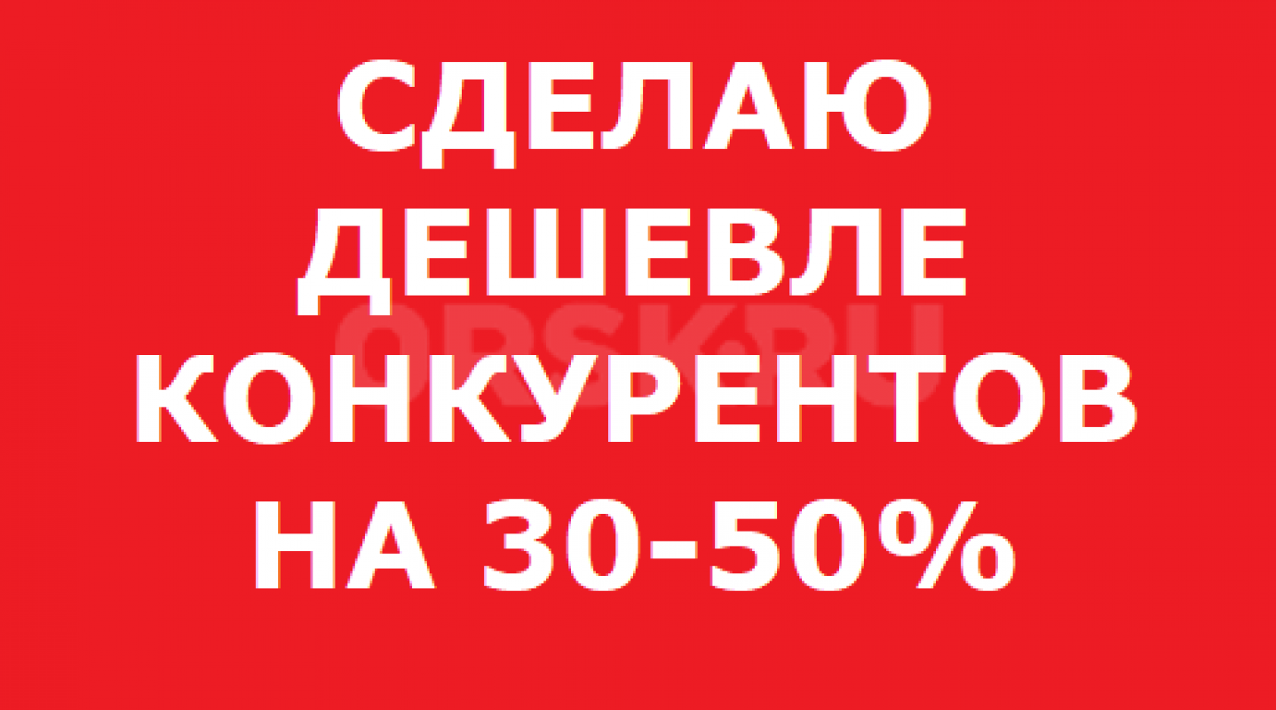 РЕМОНТ КОМПЬЮТЕРОВ И НОУТБУКОВ ПРИНТЕРОВ НА ДОМУ С ГАРАНТИЕЙ     

 Я частный мастер работаю на се - Орск