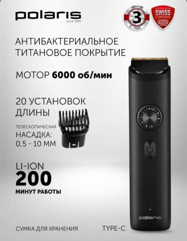 Машинка-триммер для стрижки волос и бороды от бренда POLARIS -это универсальное устройство для созда - Орск