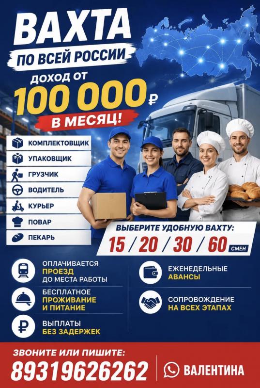 Требуются работники вахтовым методом (15/20/30/60 смен)
Открытые вакансии: Комплектовщик, упаковщик, - Не указан