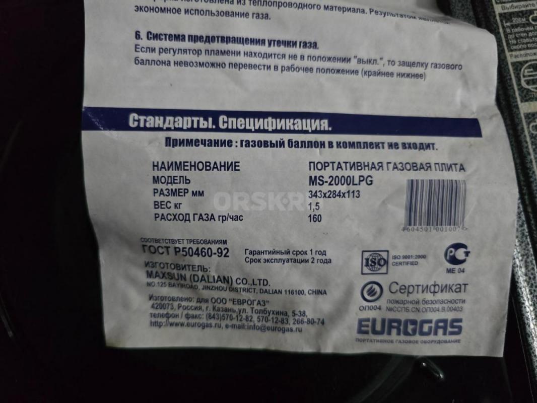 Портативная газовая плита с пьезоподжигом и возможностью подключения бытового газового балона. - Орск