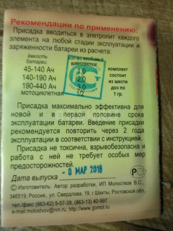 Продам присадку для свинцовых аккумуляторов, нейтрализует любую сульфатацию, продлевает срок службы - Орск