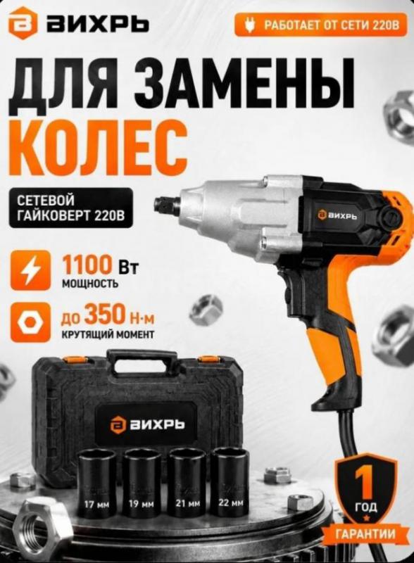 Продам Гайковерт сетевой 220в, в отличном состоянии пользовался два раза. - Новотроицк