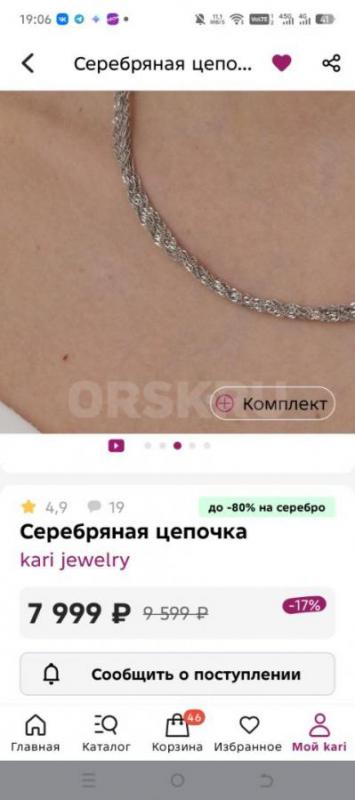 Продам новое колье (цепочка) многослойное,стильное с красивым плетением кручёнка. - Орск