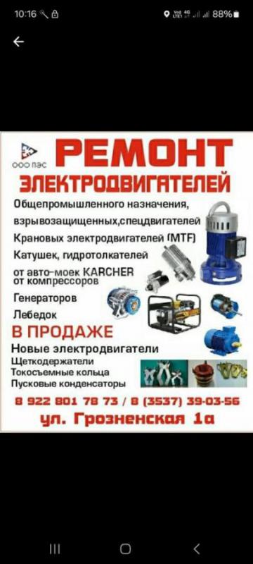 Ремонт,перемотка электродвигателей,насосов,генераторов,изготовление катушек. - Орск