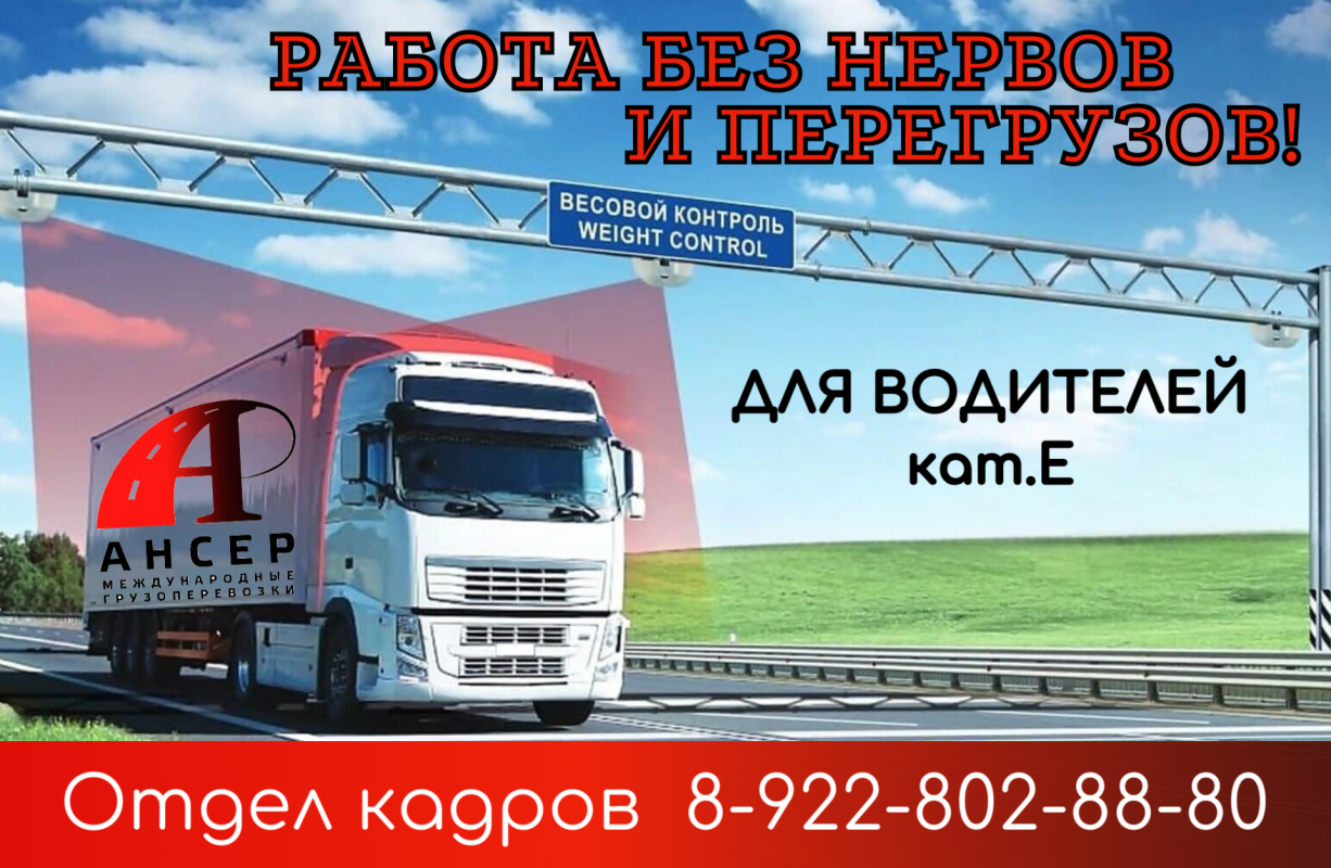 Ищем водителя с категорией Е для работы в Оренбургской области. - Новотроицк