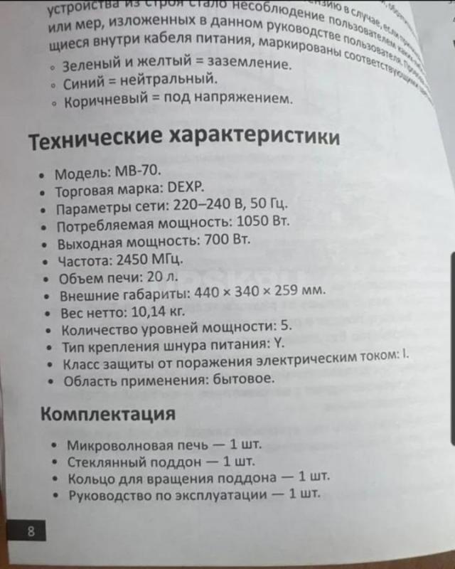 Микроволновая печь МВ-70 DEXP в идеальном состоянии, в заводской упаковке с инструкцией. - Орск