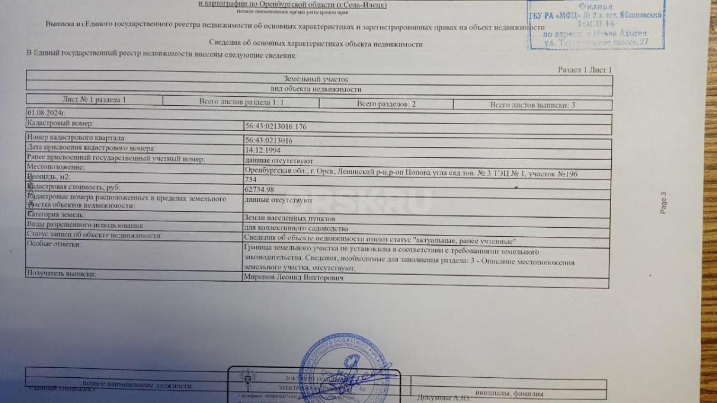 Продаётся участок 7,34 соток в 5 км от центра города сад.тов. № 3 ТЭЦ № 1, участок №196. - Орск