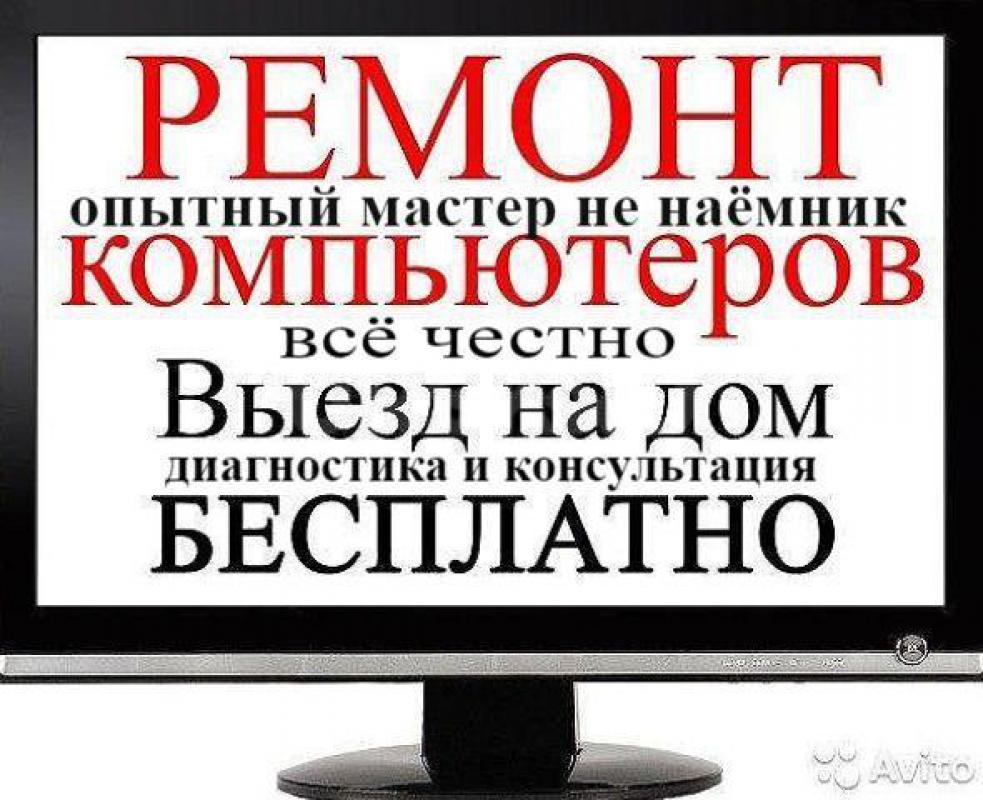 ОПЫТНЫЙ КОМПЬЮТЕРЩИК ! - Орск