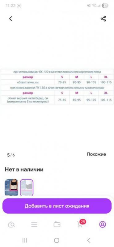 Продам пояс многофункциональный корсетый ПК-130 ORTO, покупала при симфизите, практически не использ - Орск