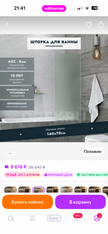Продам шторку для ванны ( новая) - Оренбург
