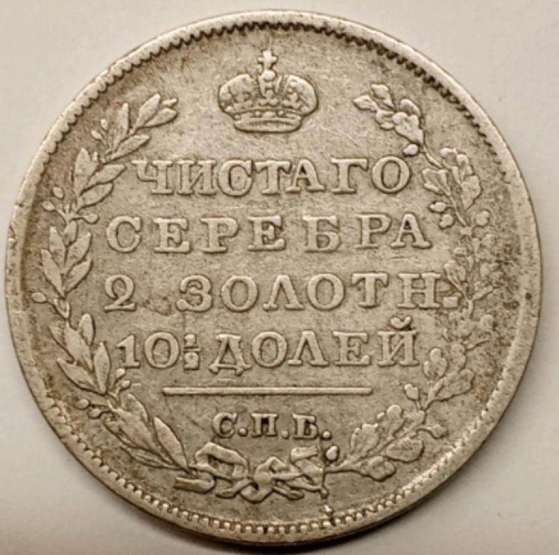 Продаю монету 1818 года. - Новотроицк