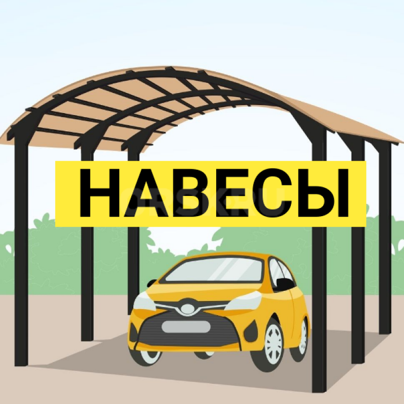 НАВЕСЫ, КОЗЫРЬКИ, ПЕРИЛА - изготовление и монтаж. - Орск