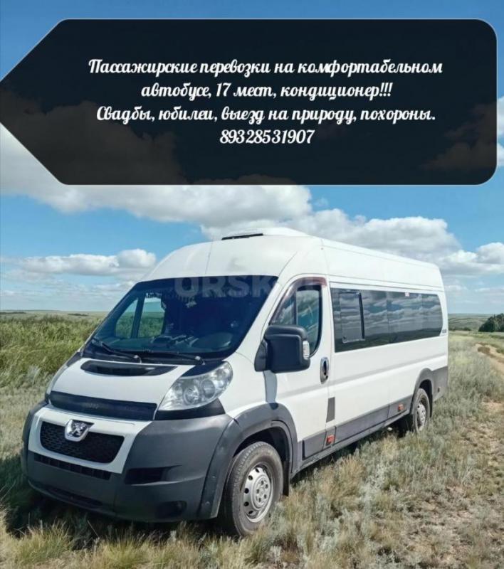 Пассажирские перевозки на комфортабельном автобусе 17 мест, кондиционер!!! - Орск