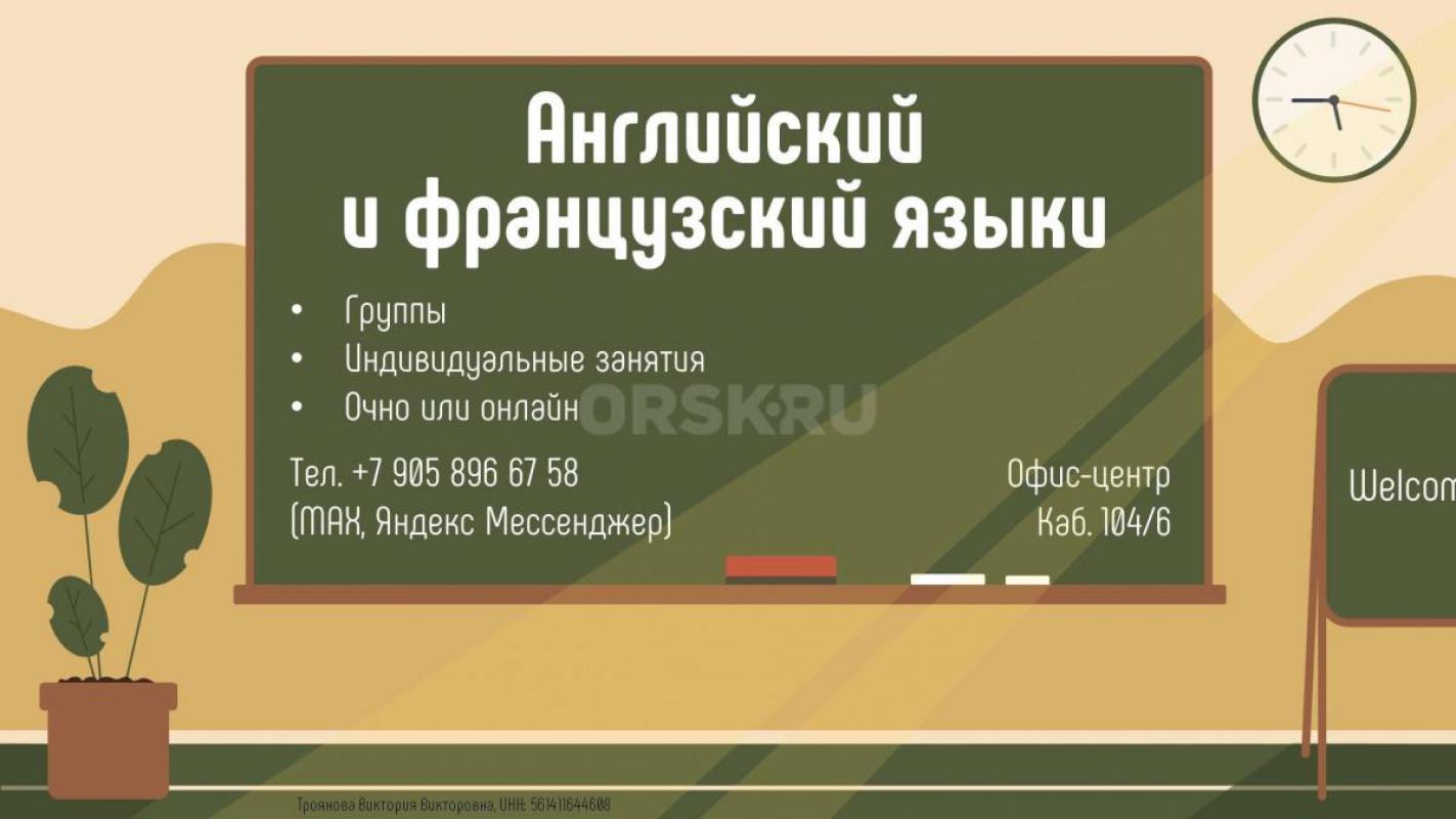Обучение английскому языку для детей 1-9 классов, индивидуально или в группе, очно или онлайн. - Орск