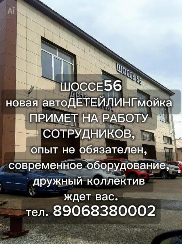 Вакансия мастер на автомойку. - Орск