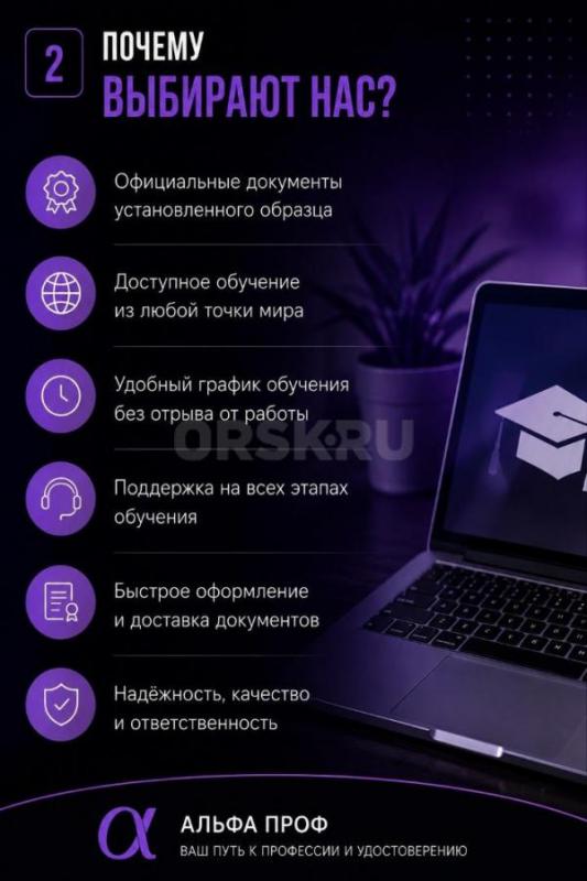 Центр дополнительного профессионального образования

 Образование, которое помогает расти в профес - Орск