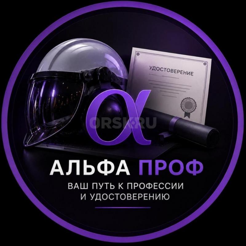 Центр дополнительного профессионального образования

 Образование, которое помогает расти в профес - Орск