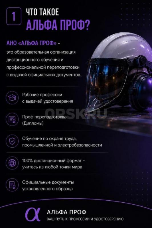 Центр дополнительного профессионального образования

 Образование, которое помогает расти в профес - Орск