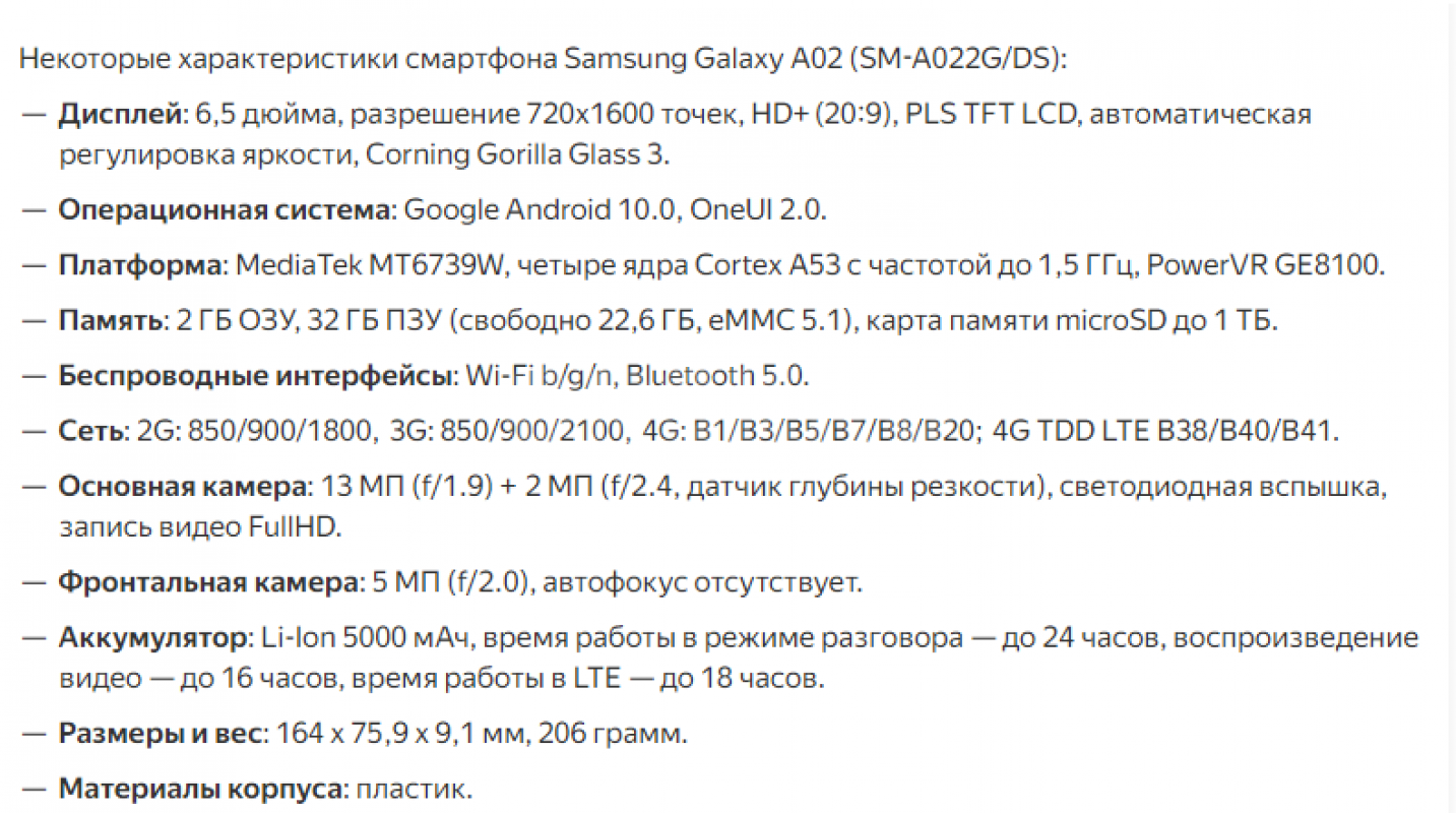 Продам телефон Samsung A02 вместе с коробкой, инструкцией и зарядным устройством в связи с покупкой - Орск