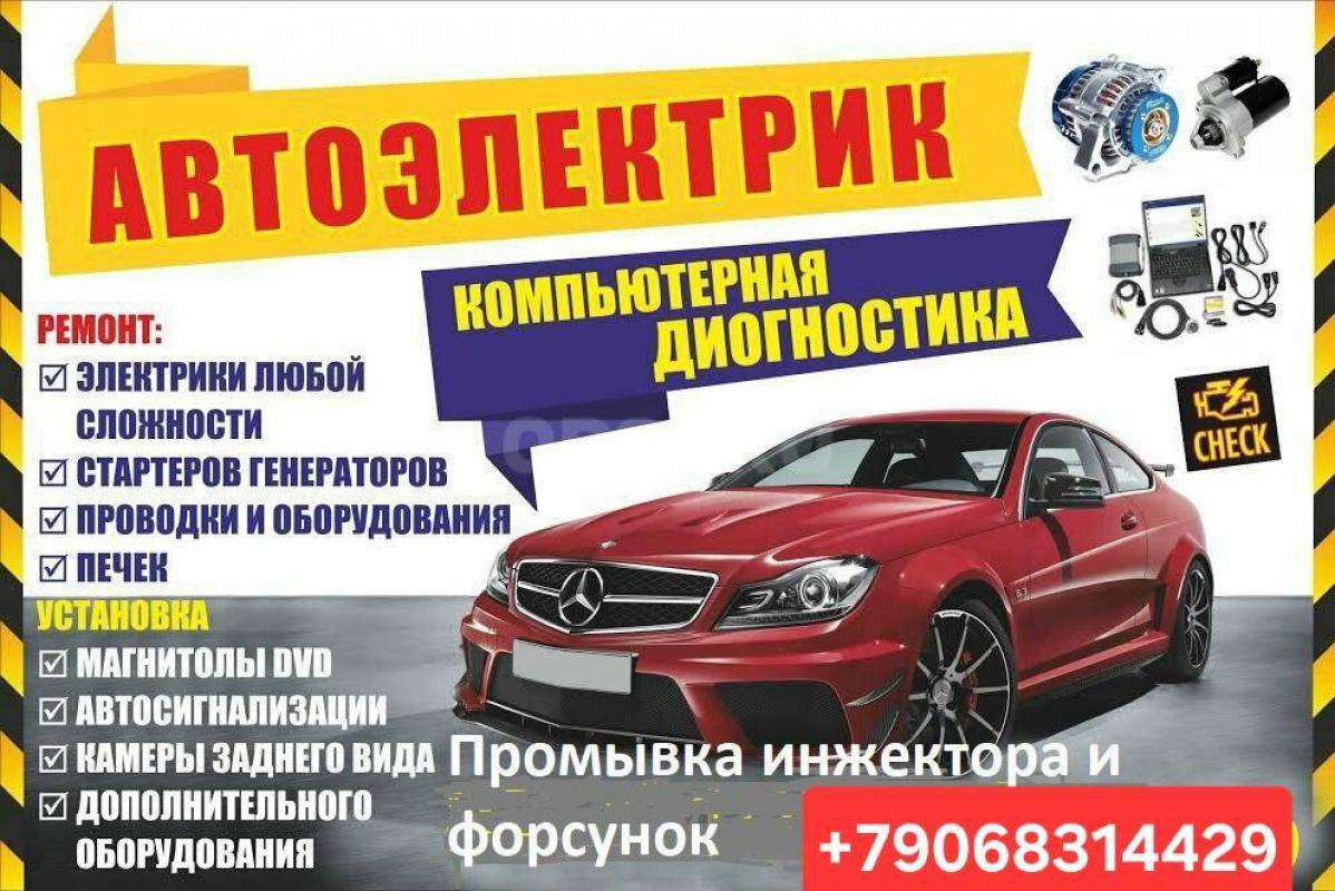 АвтоДиагностика и АвтоЭлектрика на ул Желябова 16а в г Орске. - Орск