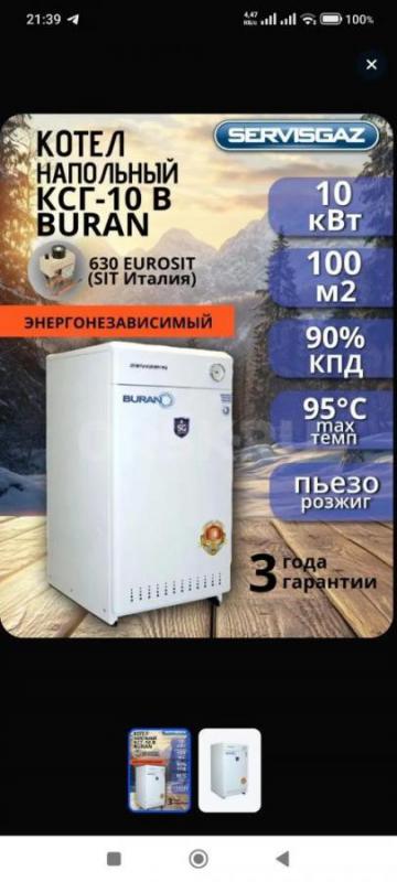 Продам новый газовый котел 10 кв. - Орск