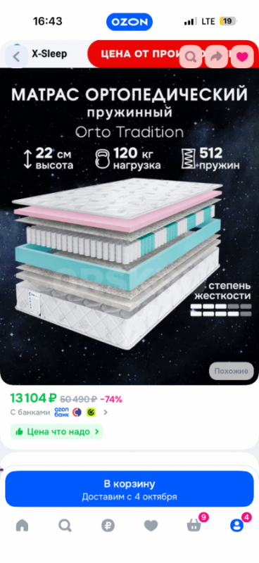 Продам матрас за 3т рублей, 160*200 см, толщина 8 см 
В использовании был 1.5 года, хорошее состоян - Орск