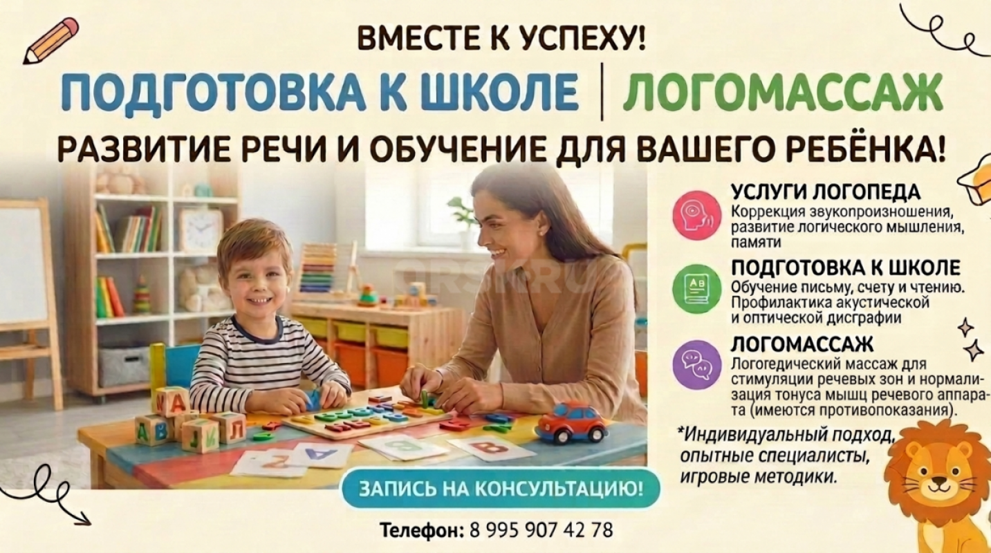 Дорогие родители! - Орск