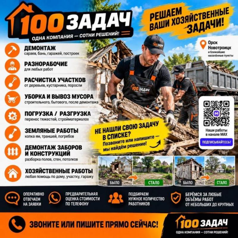 «100 ЗАДАЧ» — ОДНА КОМПАНИЯ, СОТНИ РЕШЕНИЙ! - Орск
