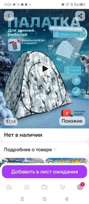 Палатка зимняя. - Орск