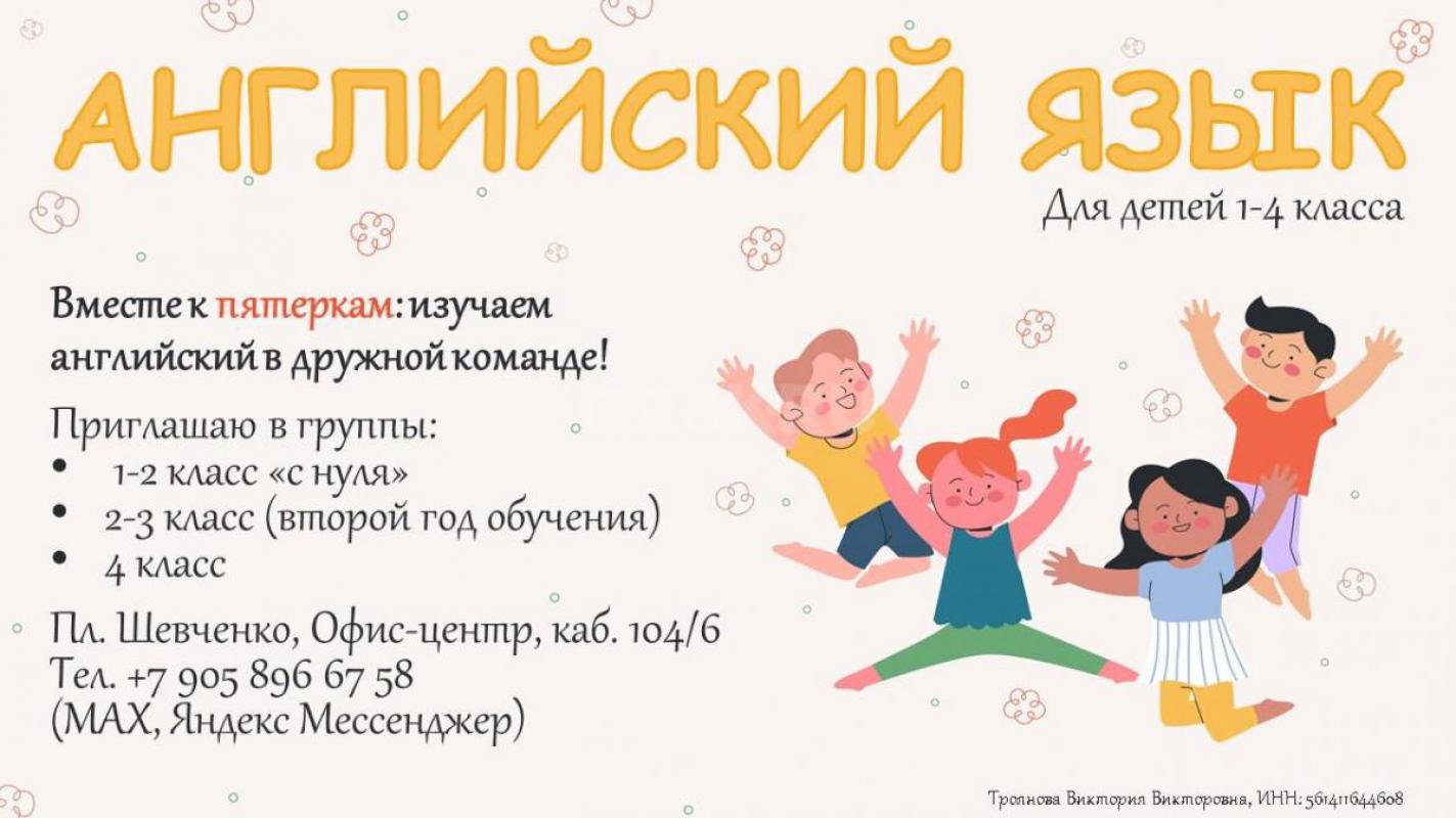 Английский язык для детей 1-9 класса в малых группах или индивидуально. - Орск
