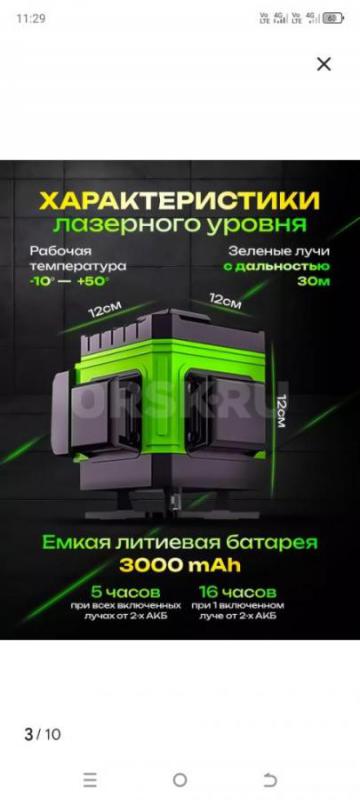 Продам лазарный уровень новый. - Орск